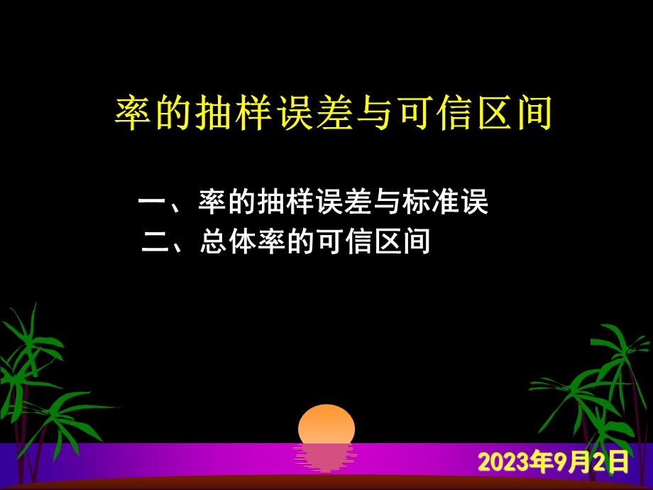 两个率或多个率的比较.ppt_第2页