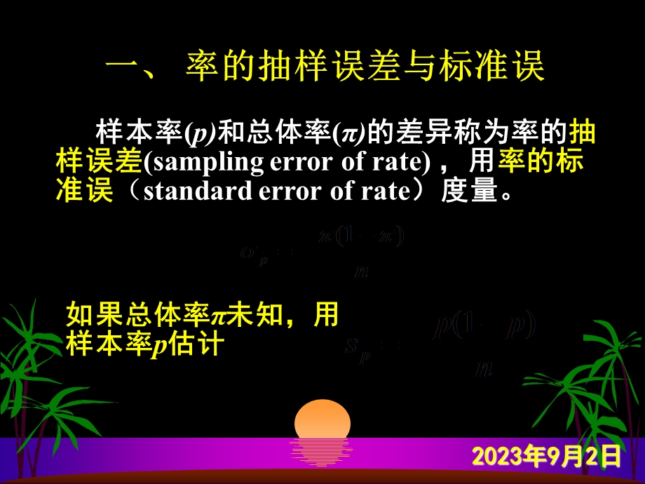 两个率或多个率的比较.ppt_第3页