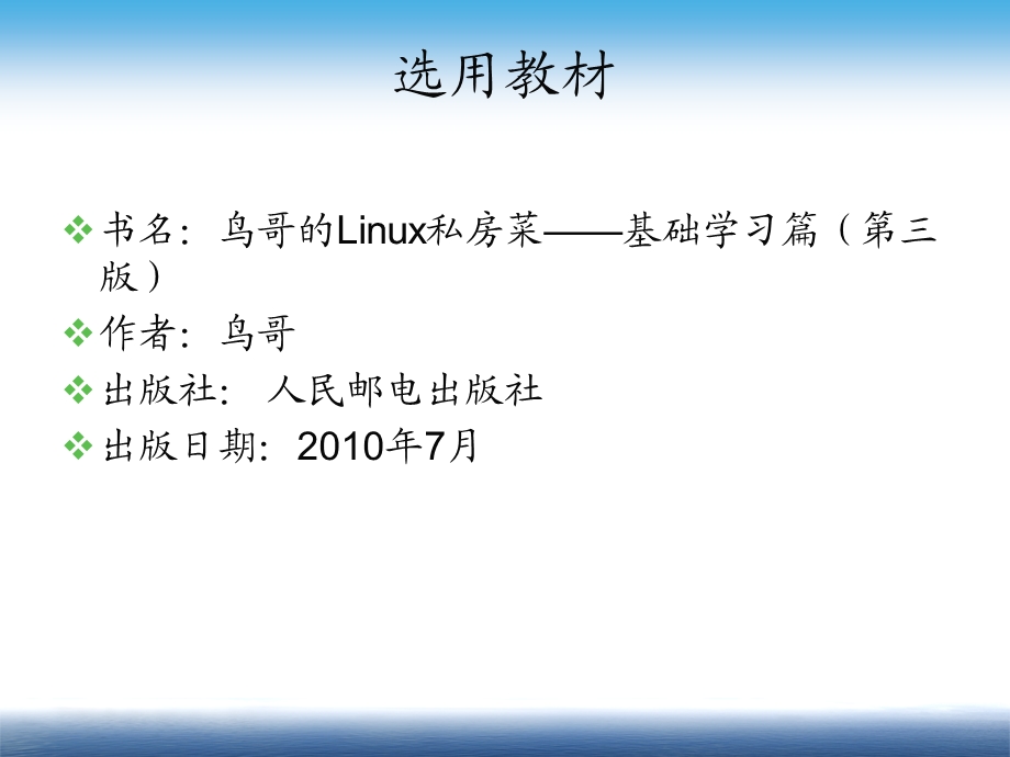 鸟哥的linux私房菜第一讲.ppt_第3页