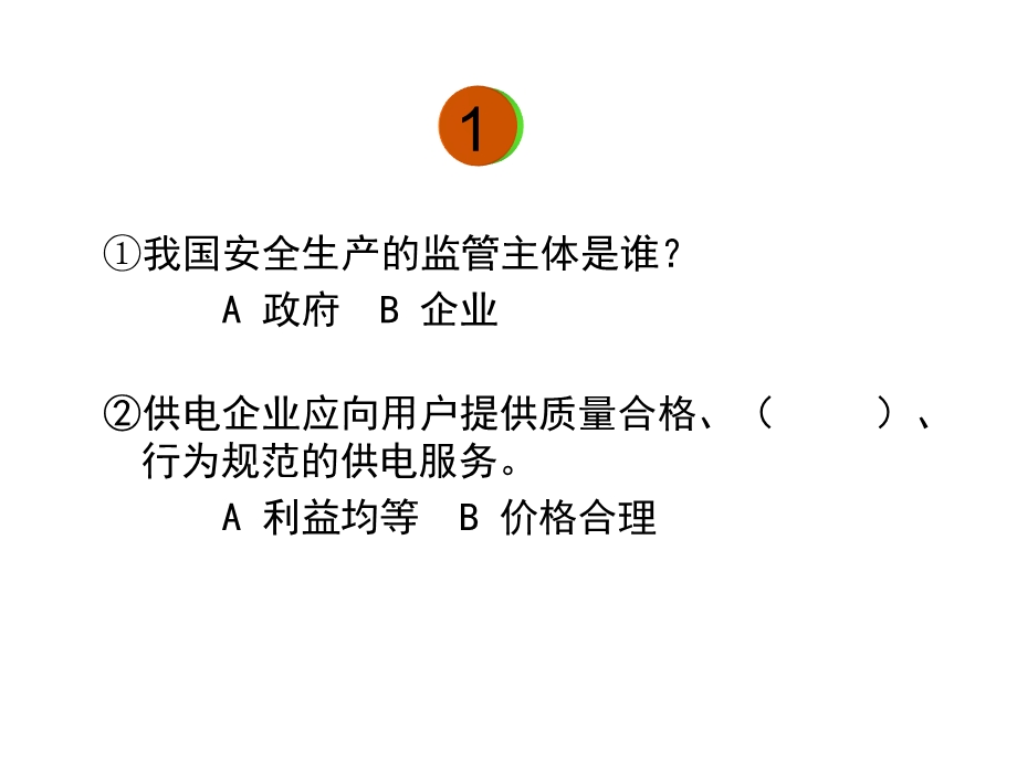 讲解员比赛知识问题题目.ppt_第2页