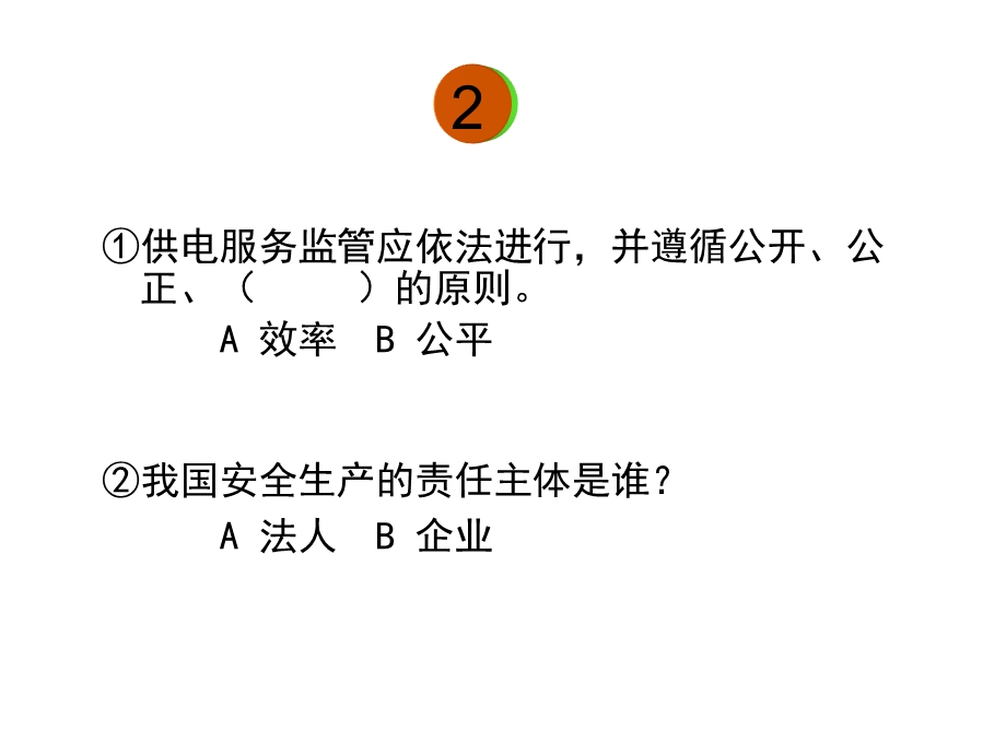 讲解员比赛知识问题题目.ppt_第3页