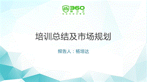 销售总结与市场规划.ppt