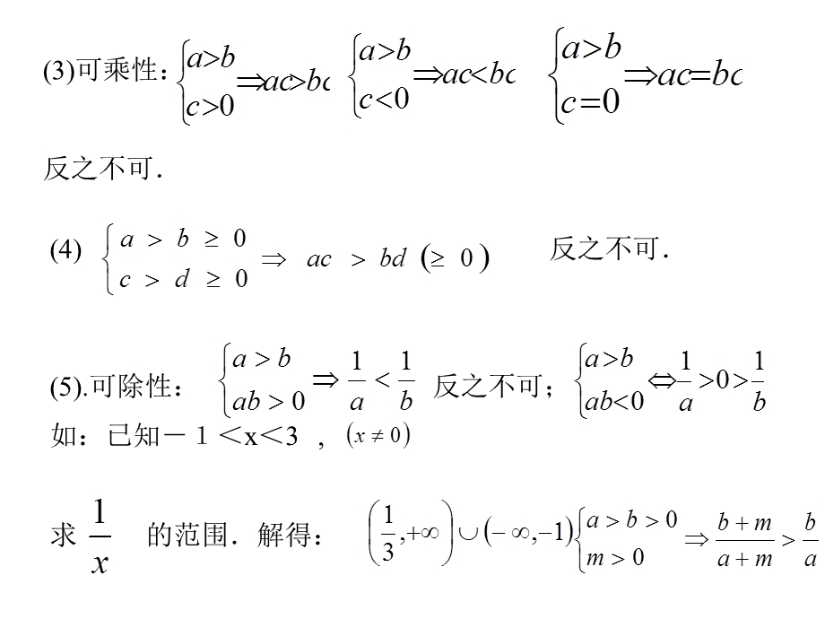 不等式的概念与性质.ppt_第3页