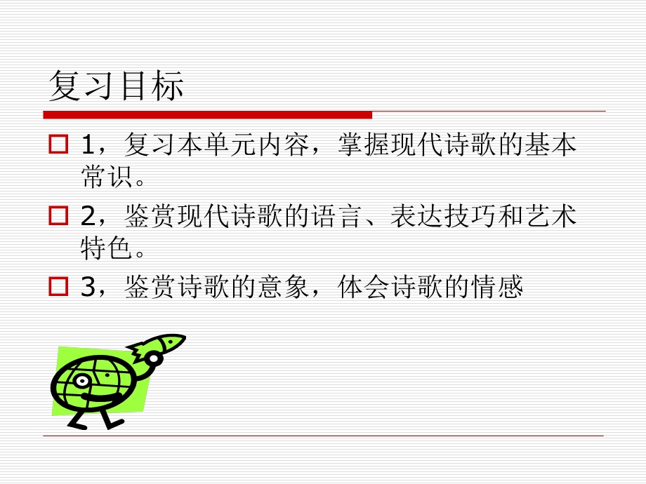 现代诗歌——情感与意象.ppt_第2页