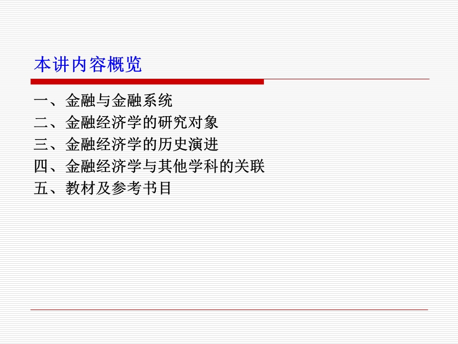 《金融经济学》之导论.ppt_第3页