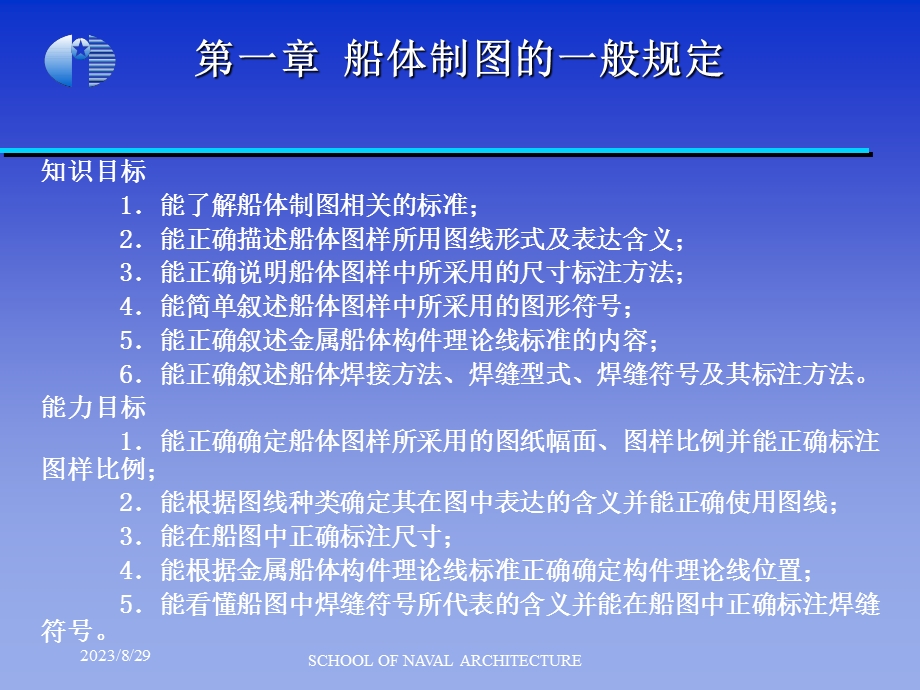 船体制图01.ppt_第3页