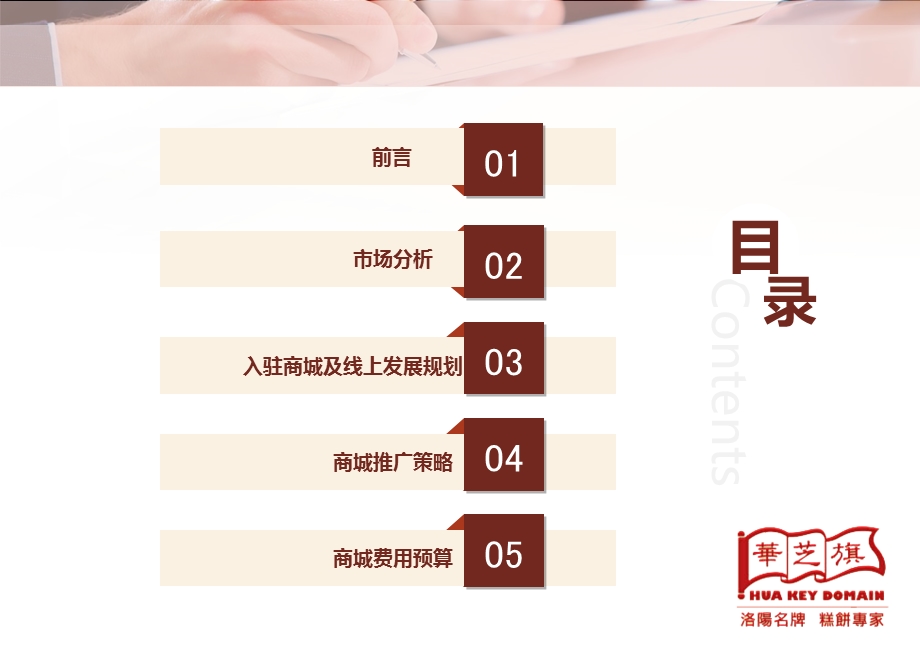 食品公司线上托管运营方案.ppt_第2页