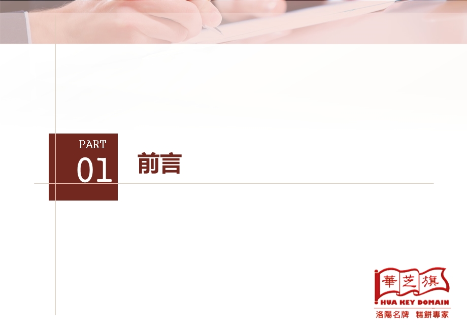 食品公司线上托管运营方案.ppt_第3页