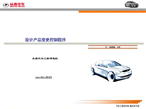 设计产品变更控制程序.ppt