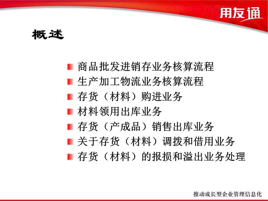 进销存财务业务核算.ppt_第2页