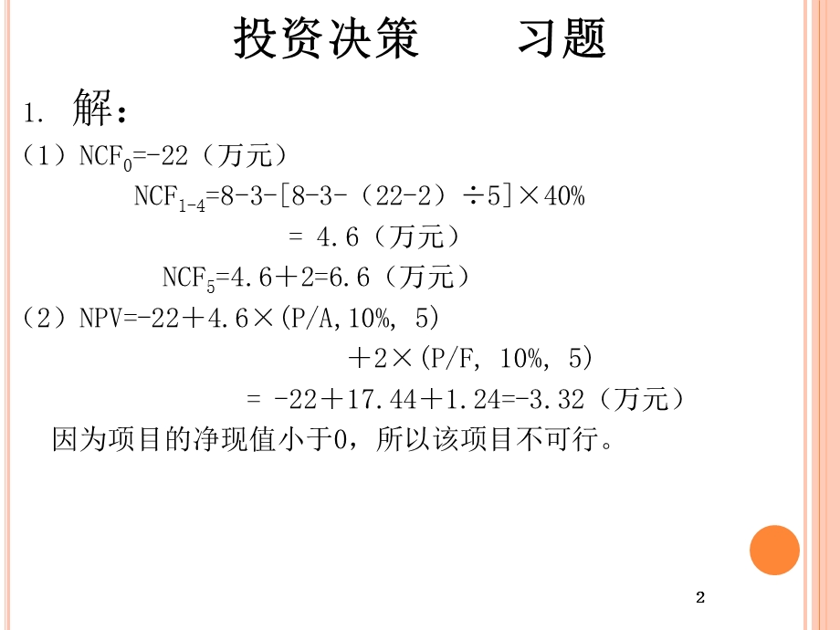 财务管理-习题及答案.ppt_第2页