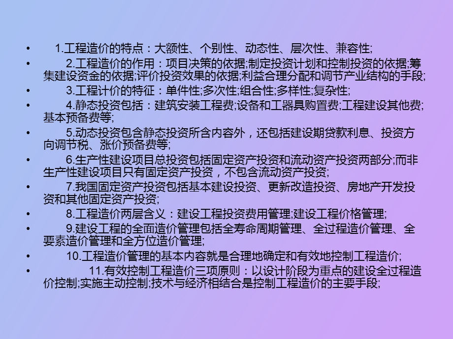 造价师法规知识点汇总.ppt_第2页