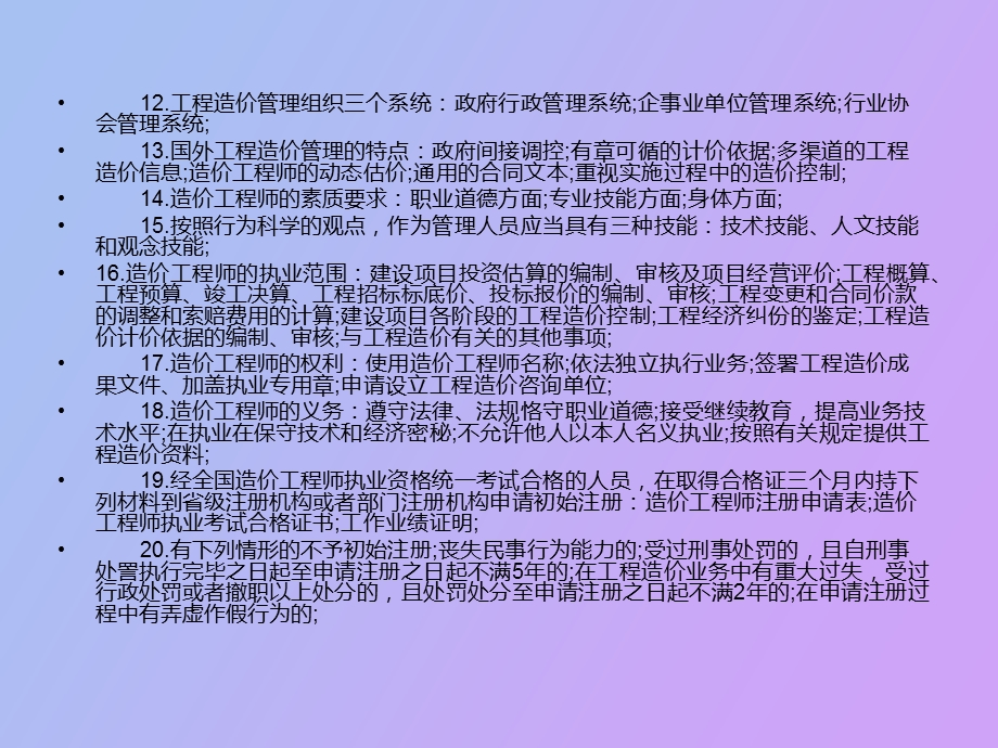 造价师法规知识点汇总.ppt_第3页