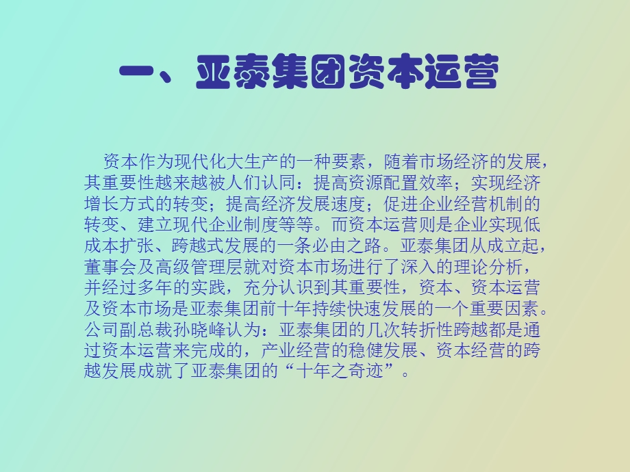 资本运营案例综合.ppt_第1页