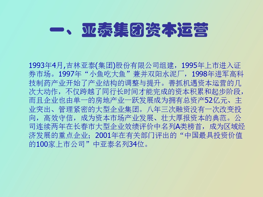 资本运营案例综合.ppt_第3页