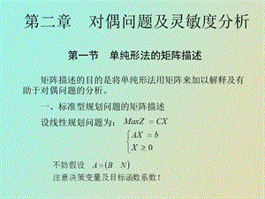 运筹学教学演示系统⑵.ppt