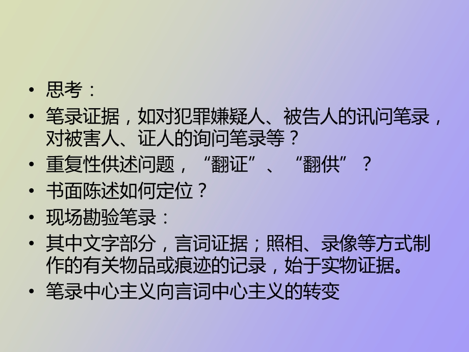 证据的学理分类.ppt_第3页