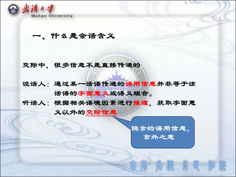 语用学之会话含义.ppt_第2页