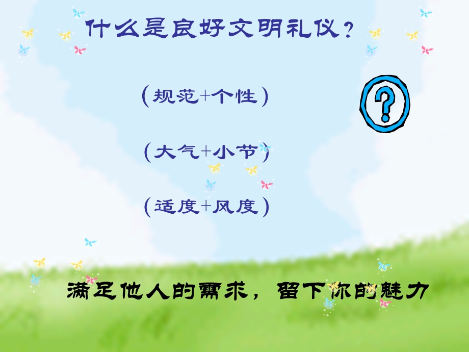 做一个有礼仪的人.ppt_第3页