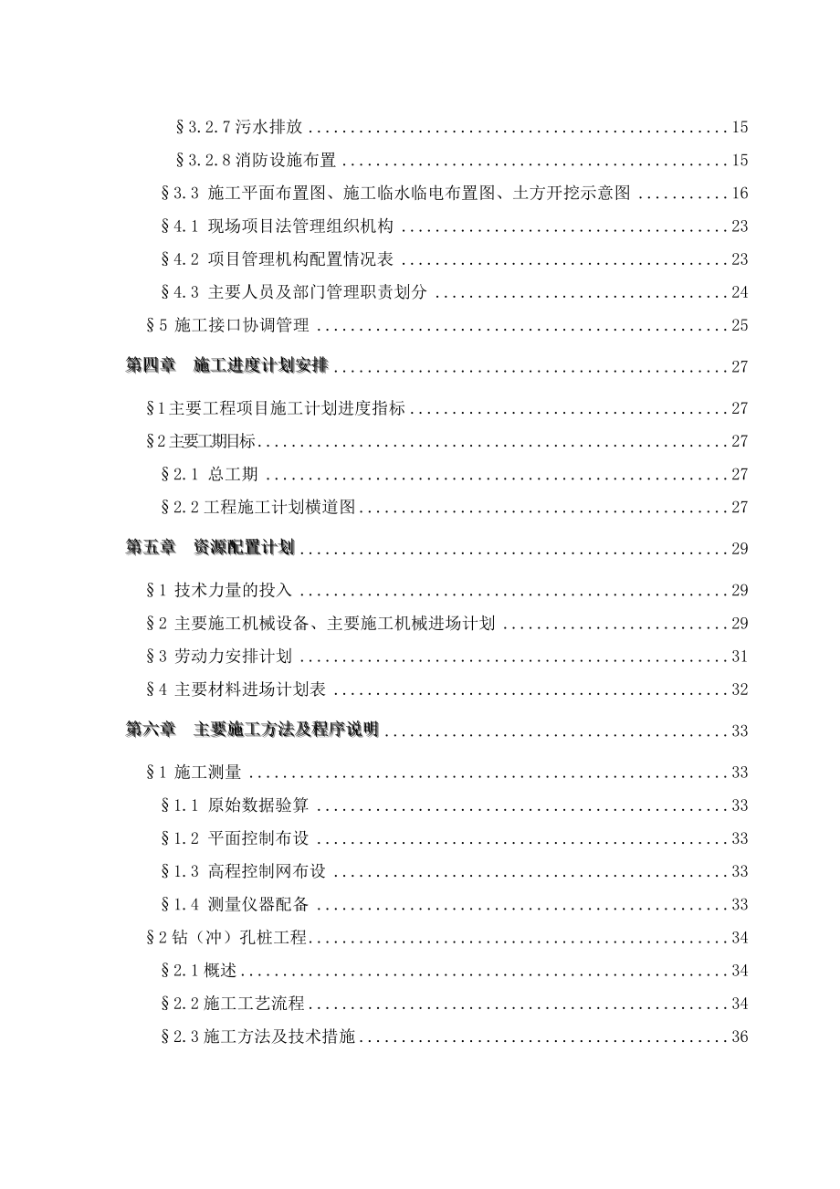 佛山市建新路铂顿商业中心基坑支护工程施工组织设计方案(终稿).doc_第2页