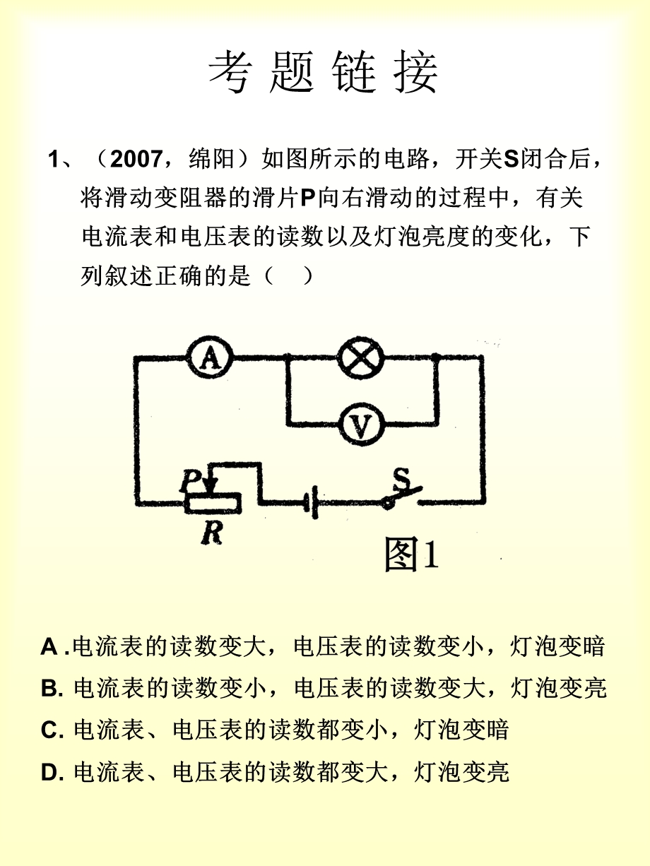 串联动态电路的说课设计.ppt_第3页