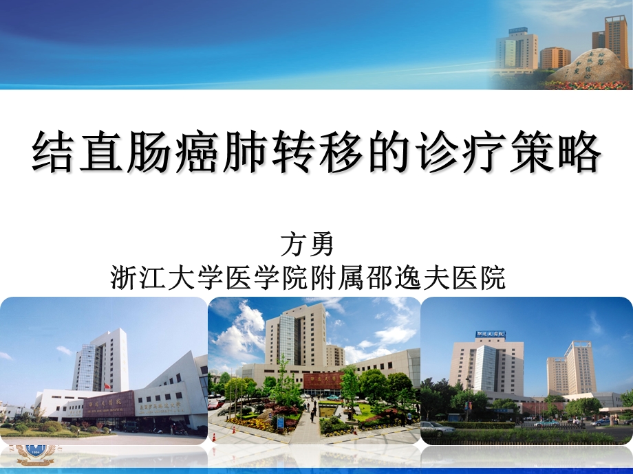 结直肠癌肺转移ppt课件.ppt_第1页