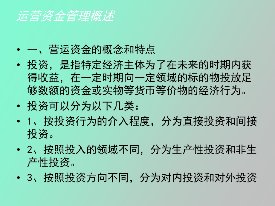 运营资金管理.ppt_第3页