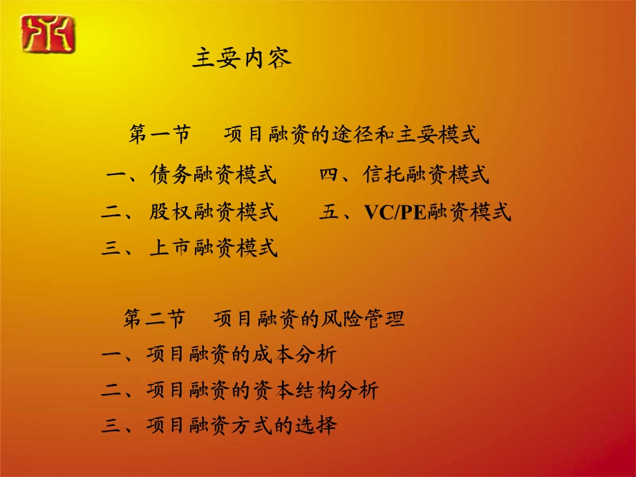 项目融资途径与方法.ppt_第2页