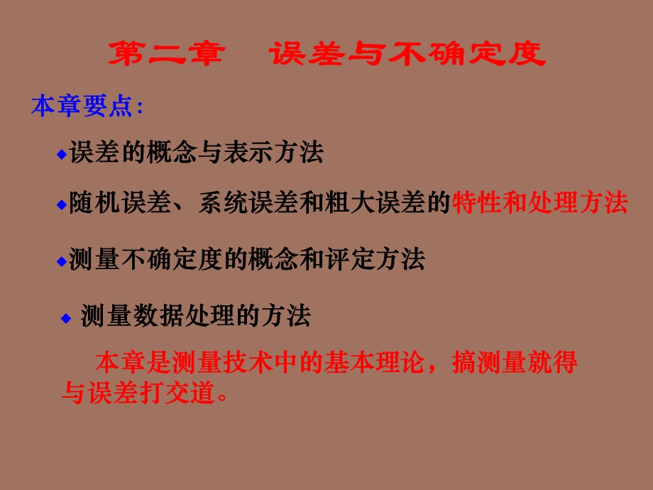 误差与不确定度.ppt_第1页