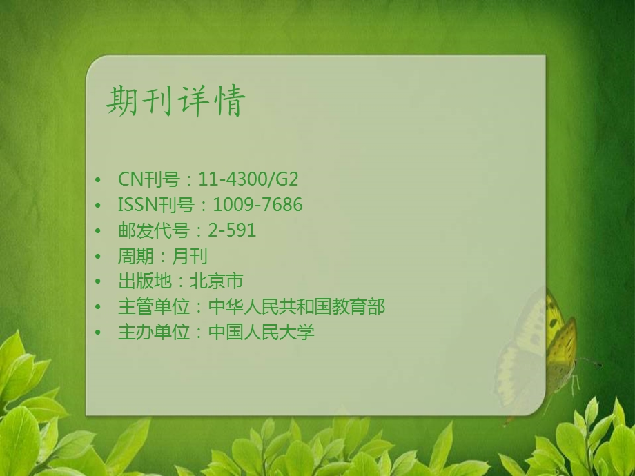 中小学学校管理.ppt_第2页