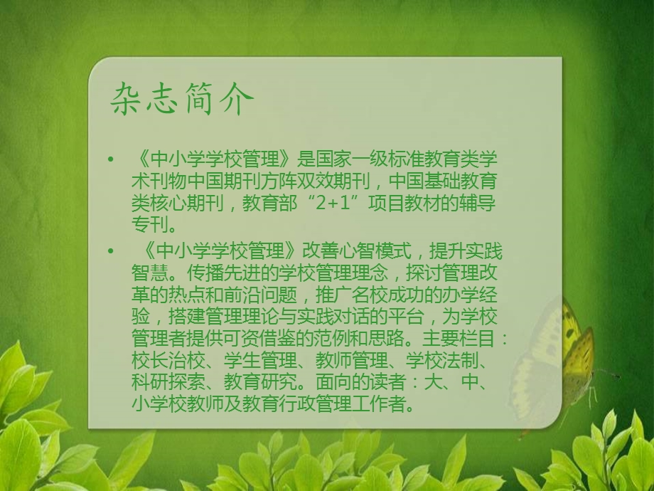 中小学学校管理.ppt_第3页