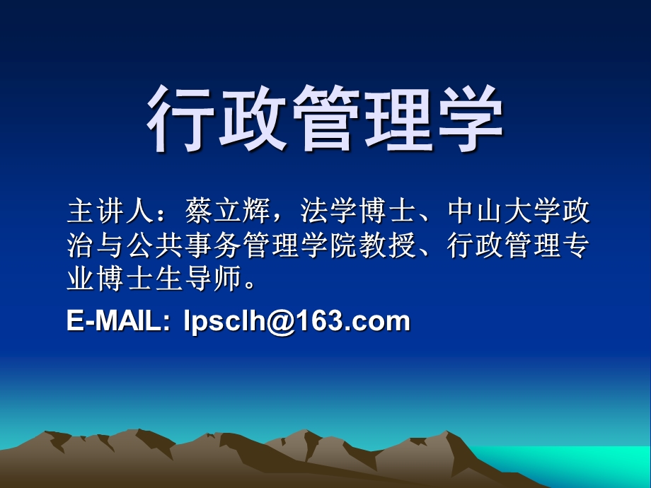 行政管理学课件上新ppt课件.ppt_第1页