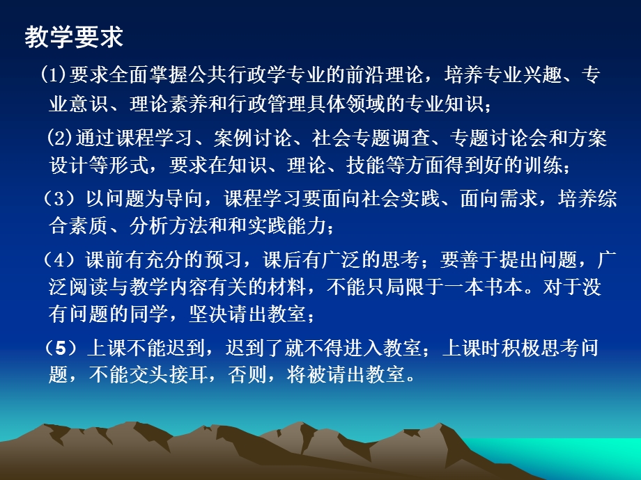 行政管理学课件上新ppt课件.ppt_第3页