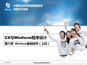 《c15与winform基础教学资料》第6章上机.ppt