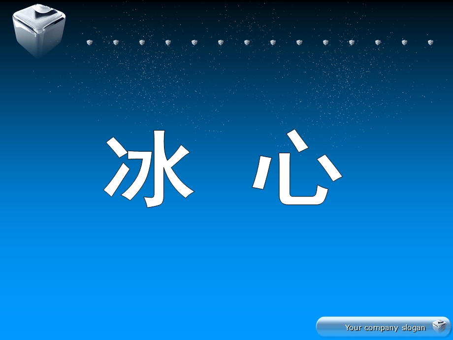 4(中国现代文学史)2.冰心叶圣陶许地山.ppt_第2页