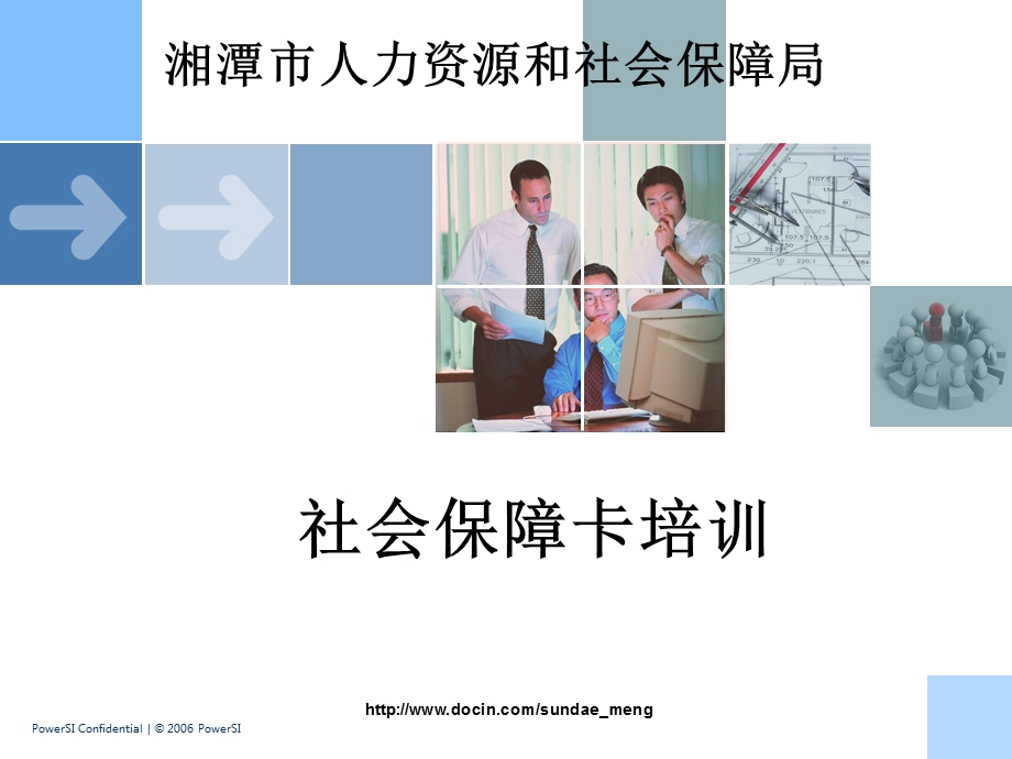 【课件】湘潭市社会保障卡卡发行服务项目实施方案 社会保障卡培训.ppt_第1页