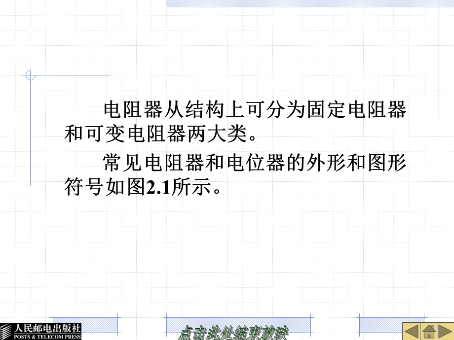 项目2线性电子元器件的识别与检测技能训练.ppt_第3页