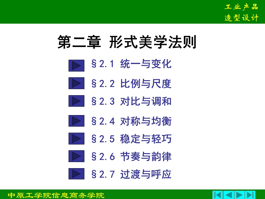 造型设计的形式美学法则.ppt_第1页