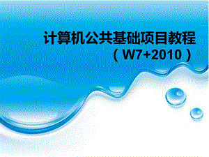 项目七使用常用工具软.ppt