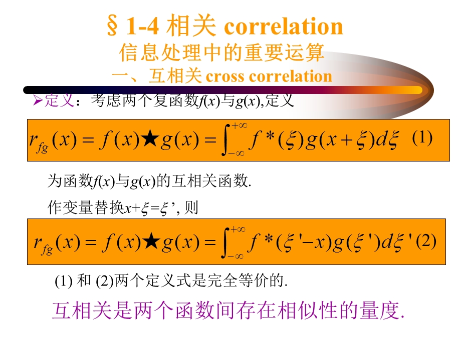 第四五讲二维傅里叶变换.ppt_第1页