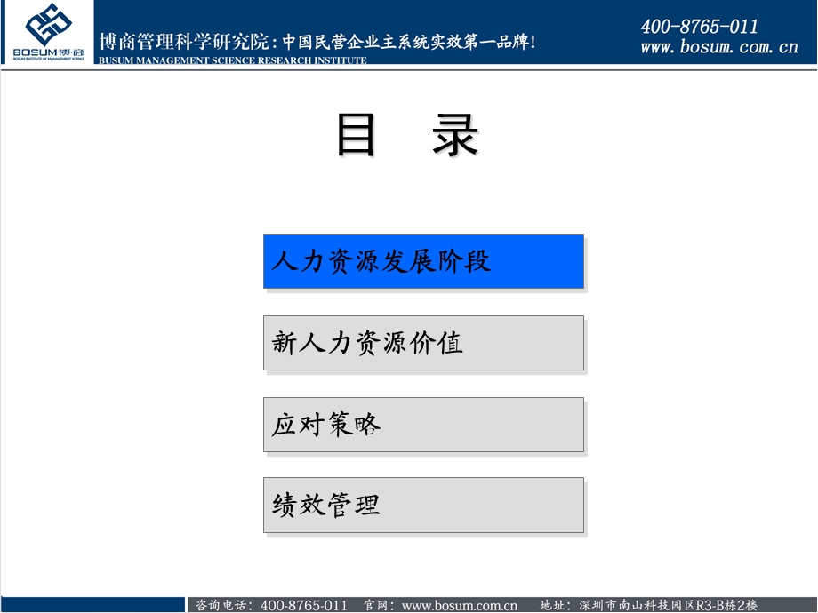 中小企业经营战略与人力资源管理.ppt_第2页