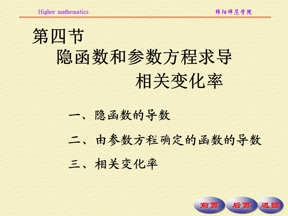 隐函数和参数方程求导.ppt_第1页