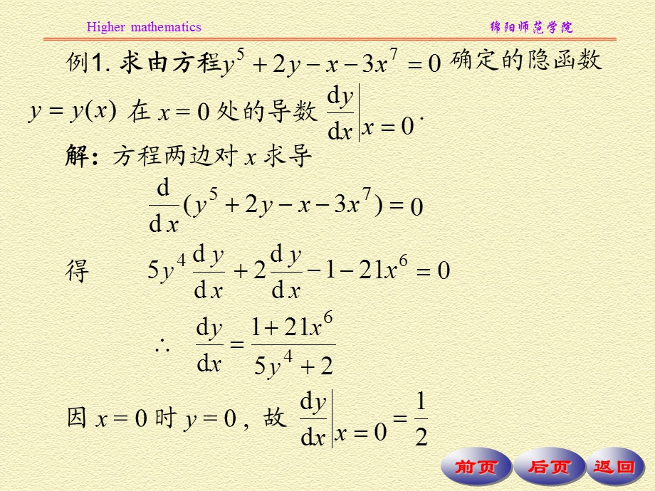 隐函数和参数方程求导.ppt_第3页