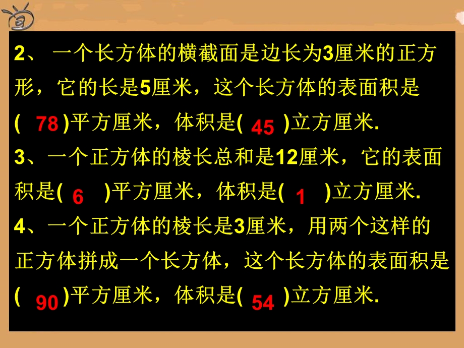 长方体正方体练习.ppt_第3页