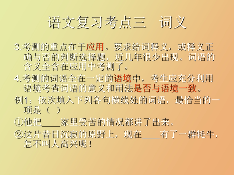 语文复习考点三词义.ppt_第2页