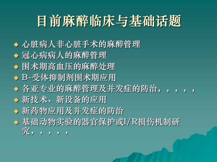 隐匿性缺血性心肌病围术期.ppt_第2页