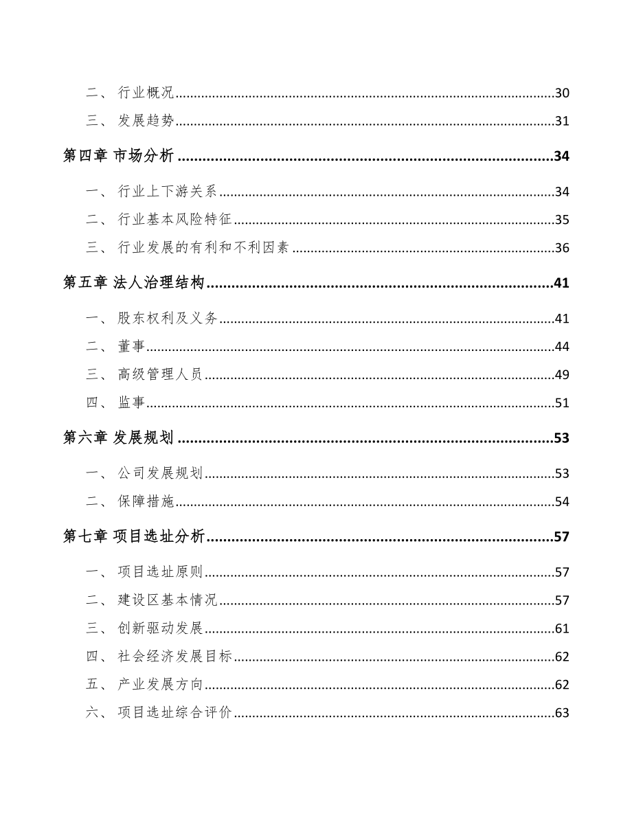 固原关于成立钢结构公司可行性研究报告.docx_第3页