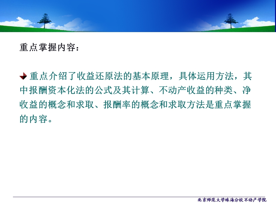 不动产估价方法之收益还原法.ppt_第2页