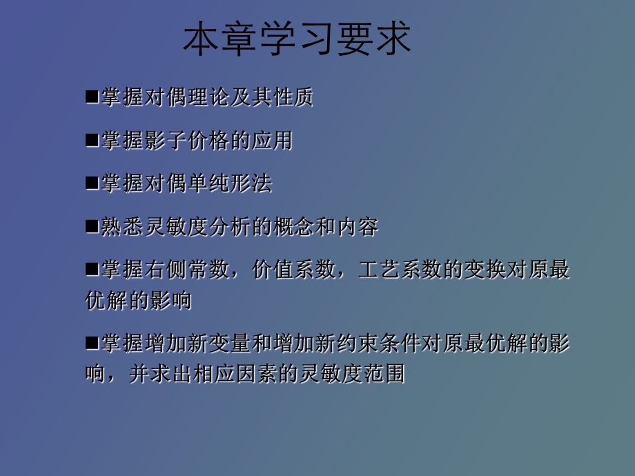 运筹学二章对偶线性规.ppt_第2页