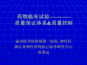 质量保证与控制.ppt